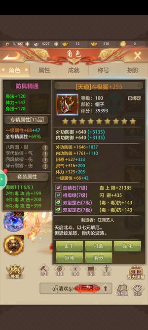 天龙八部荣耀版820万多重楼，丐帮换了门派了