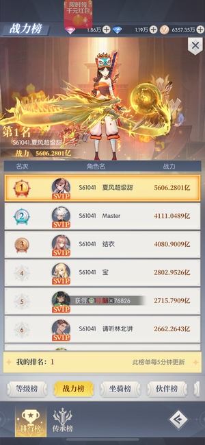 云上大陆【1200级】本服战力第一