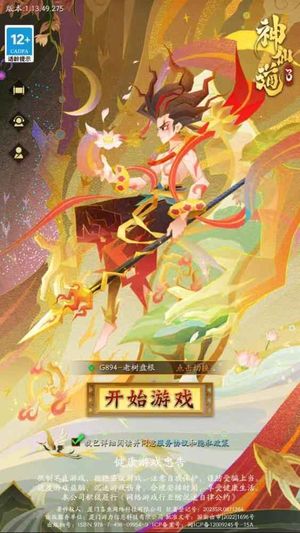 神仙道3【1级】账号设超低首充4.4折全区通用