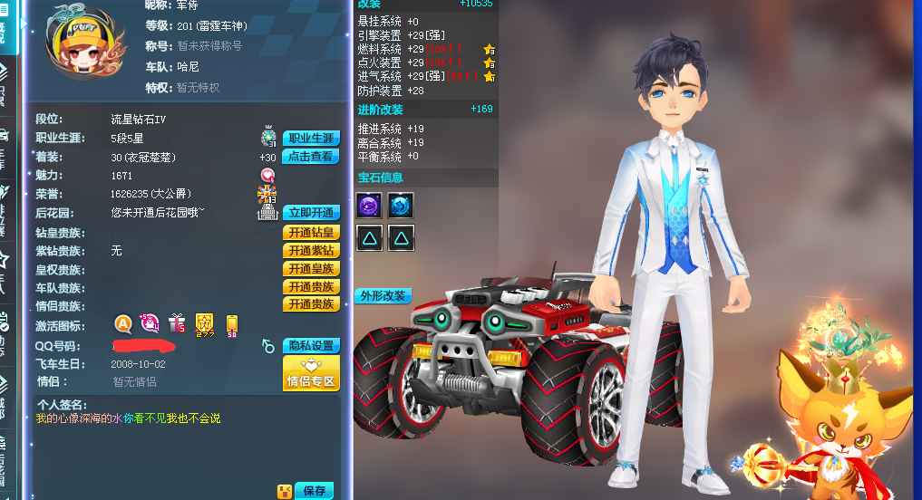 QQ飞车【201级】情怀飞车老号