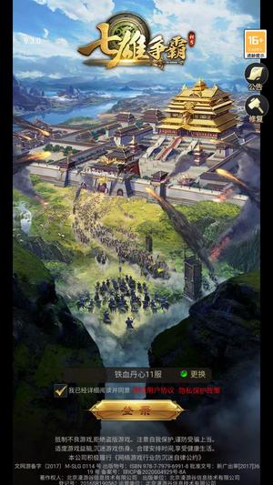 七雄争霸【秦.1级】账号设超低首充3折全区通用