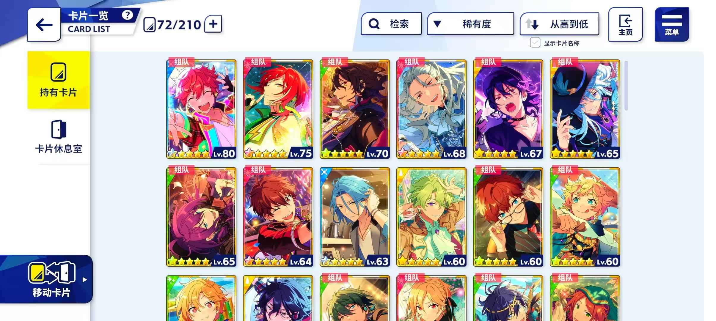 偶像梦幻祭2【53级】有交易安全险