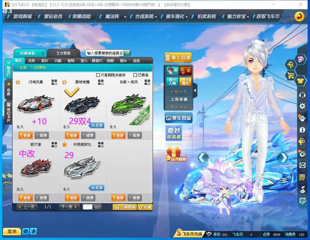 QQ飞车【201级】5S满级T2连体号CF王者等