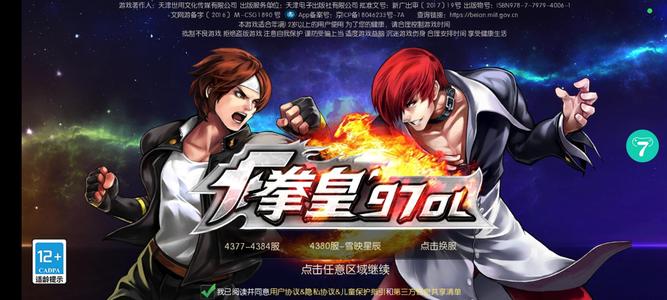 拳皇97OL【94级】高充值，低价甩秒出，榜二号