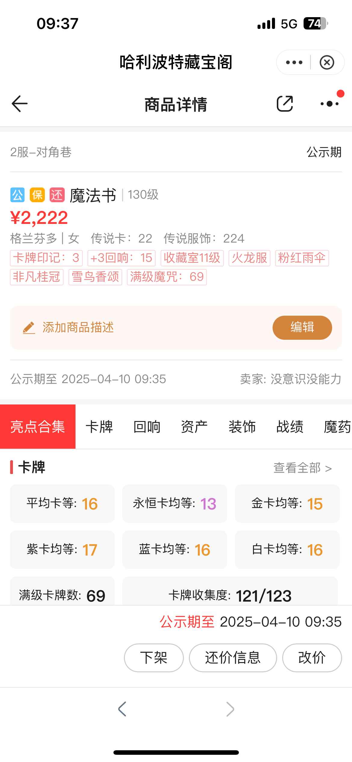哈利波特：魔法觉醒【苹果版】【130级】满氪官服高卡大衣柜狮女