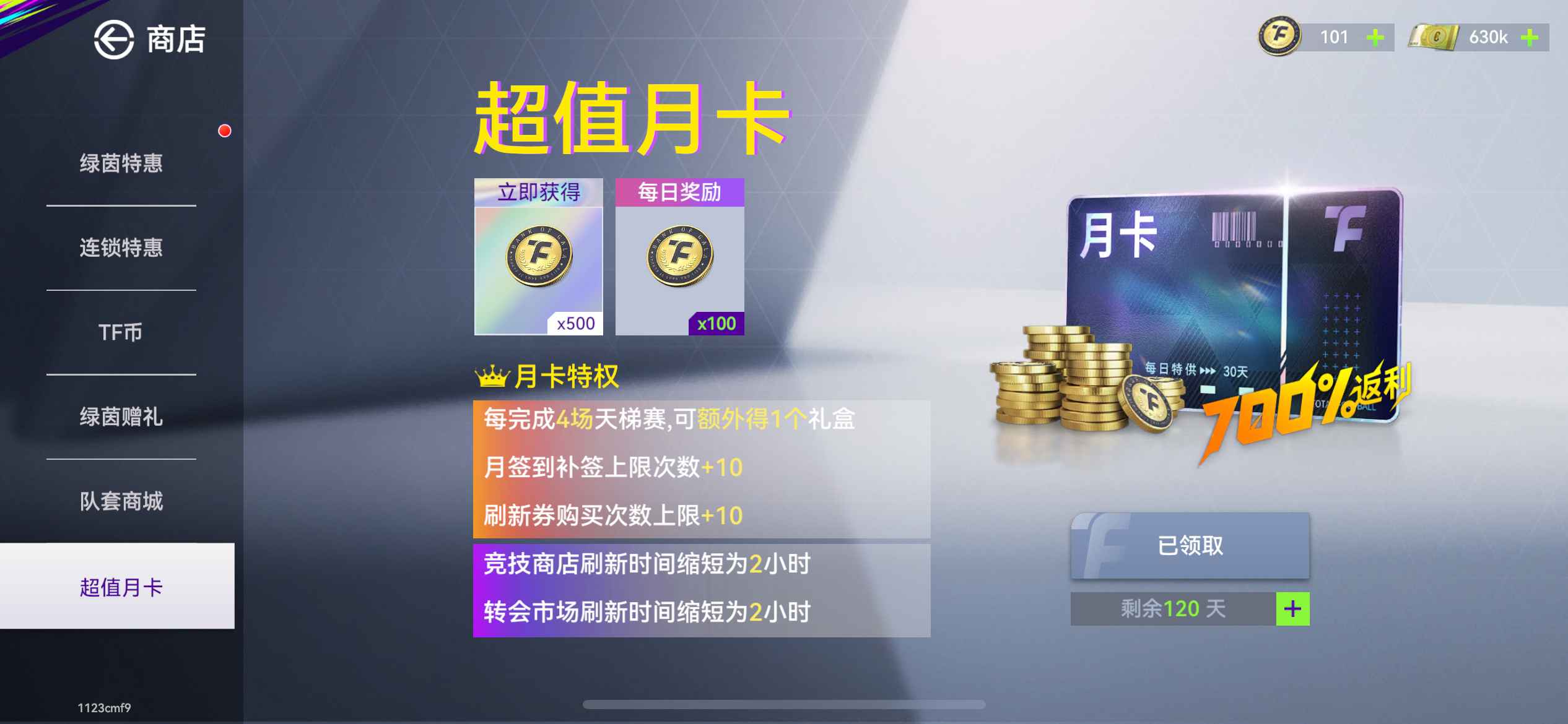 最佳球会【苹果版】【9999级】欧洲杯套6星
