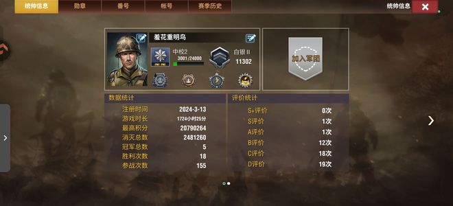 二战风云2【中校2白银2战绩】精欧填图号