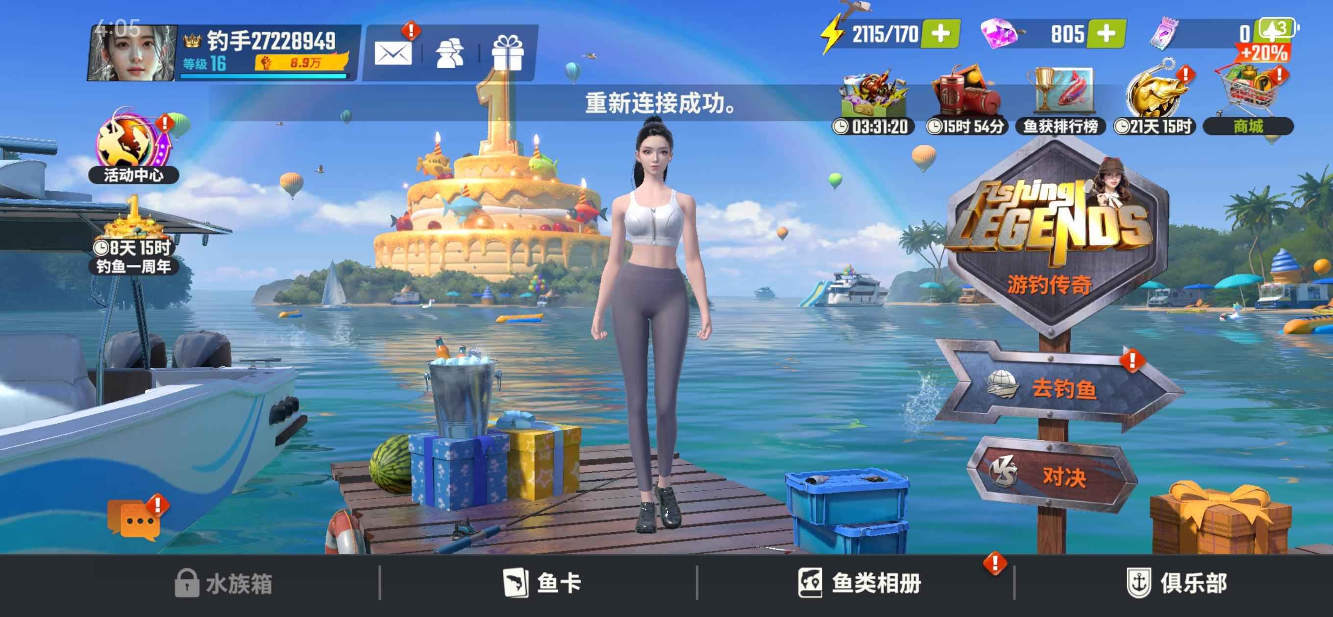 欢乐钓鱼大师【16级】钓鱼账号一个