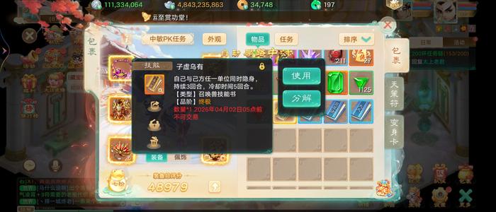 大话西游50亿现金，子虚书，孔雀