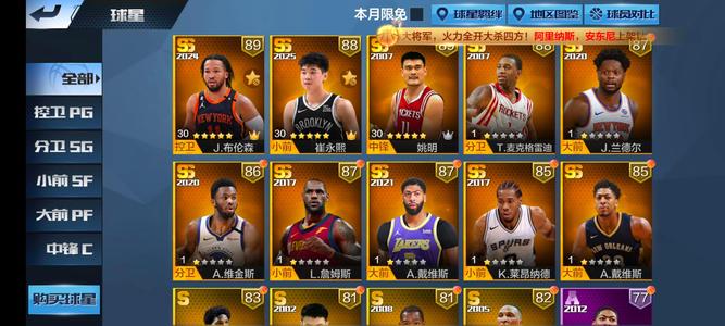 最强NBA大头布伦森崔永熙