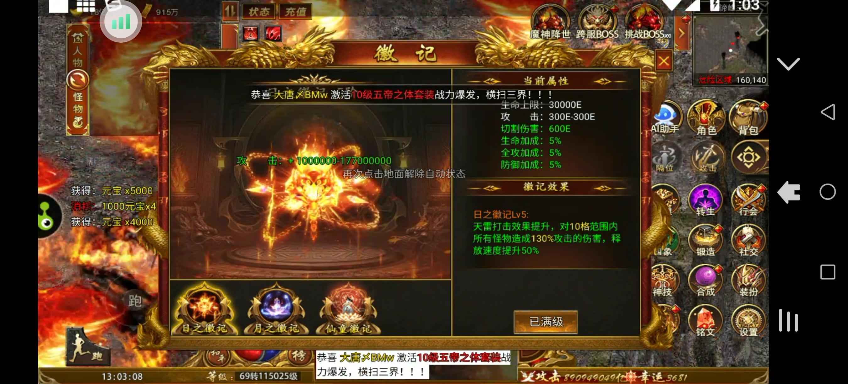 斗战英魂【1,1500级】斗战英魂号