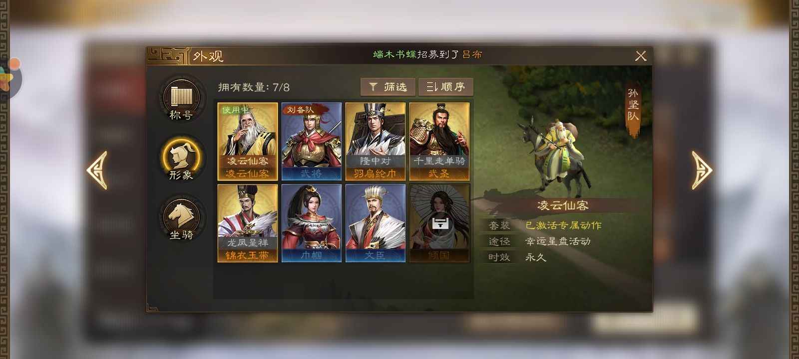 三国志战棋版精美套装，大量珍稀套装。