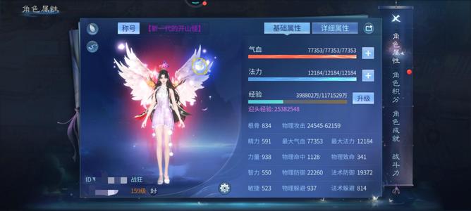 倩女幽魂【159级战狂】51w大翅膀，高攻击，超高致命