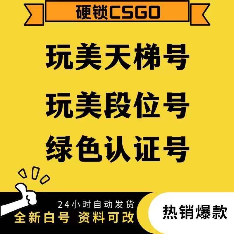 CSGOCS2完美新号带改名卡纯手工打