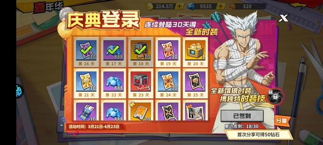 一拳超人：最强之男果盘混服18天新区榜三