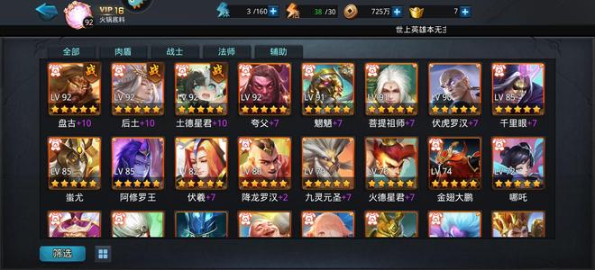 乱斗西游2【92级】V16互通区盘古后土圣鞋