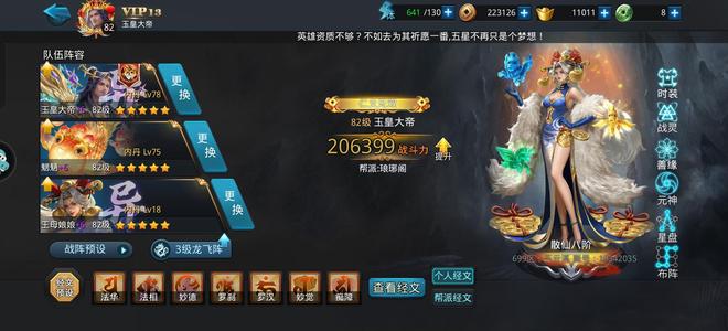 乱斗西游2玉皇大帝皮肤