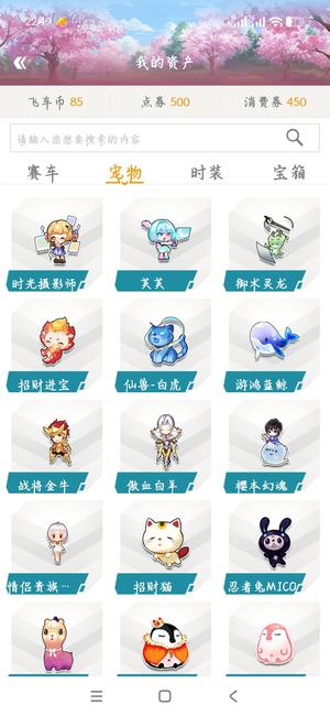 QQ飞车第一竞速宠 5项29 S车