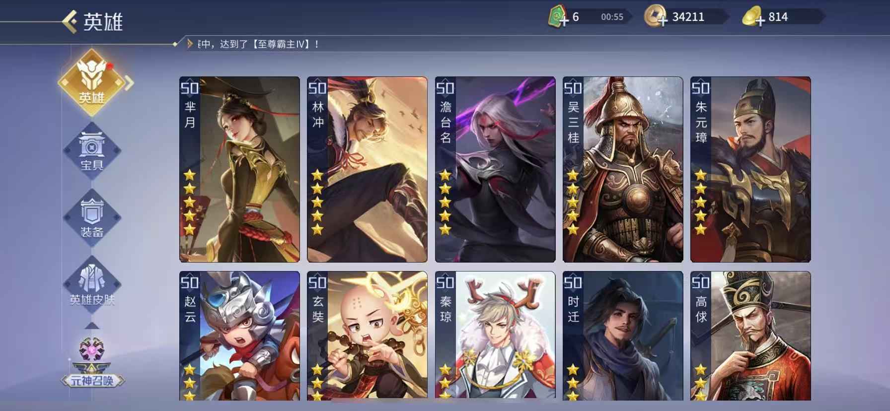 英雄杀【苹果版】十一套四星套世界小霸王