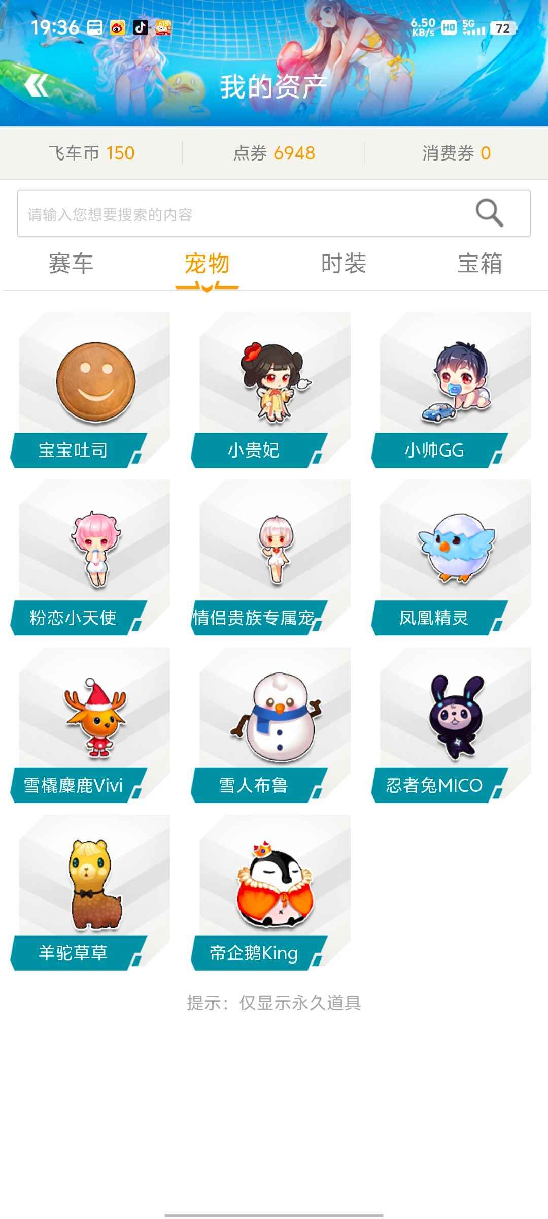 QQ飞车【138级】顶级226洛基加强十小贵妃