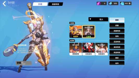 火炬之光：无限（国际服）皮肤号各种大翅膀