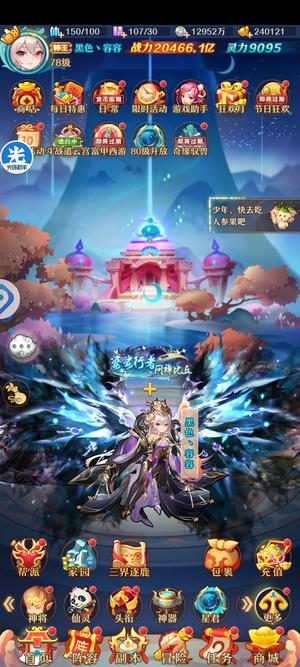 少年西游记【78级】自己看吧，法术买了