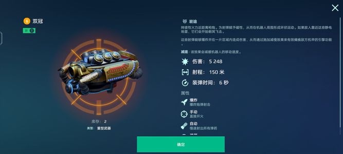 机甲战队青铜号武器俩花冠