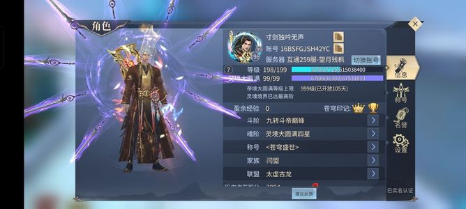 斗破苍穹手游卖号退游需要的速度拍