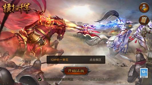 横扫千军【1级】账号自带4.5折自动折全区通用