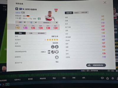 FC Online 足球在线4【25ty 米特尔施泰特 强化11 能力140】25ty米特尔施泰特11卡德国
