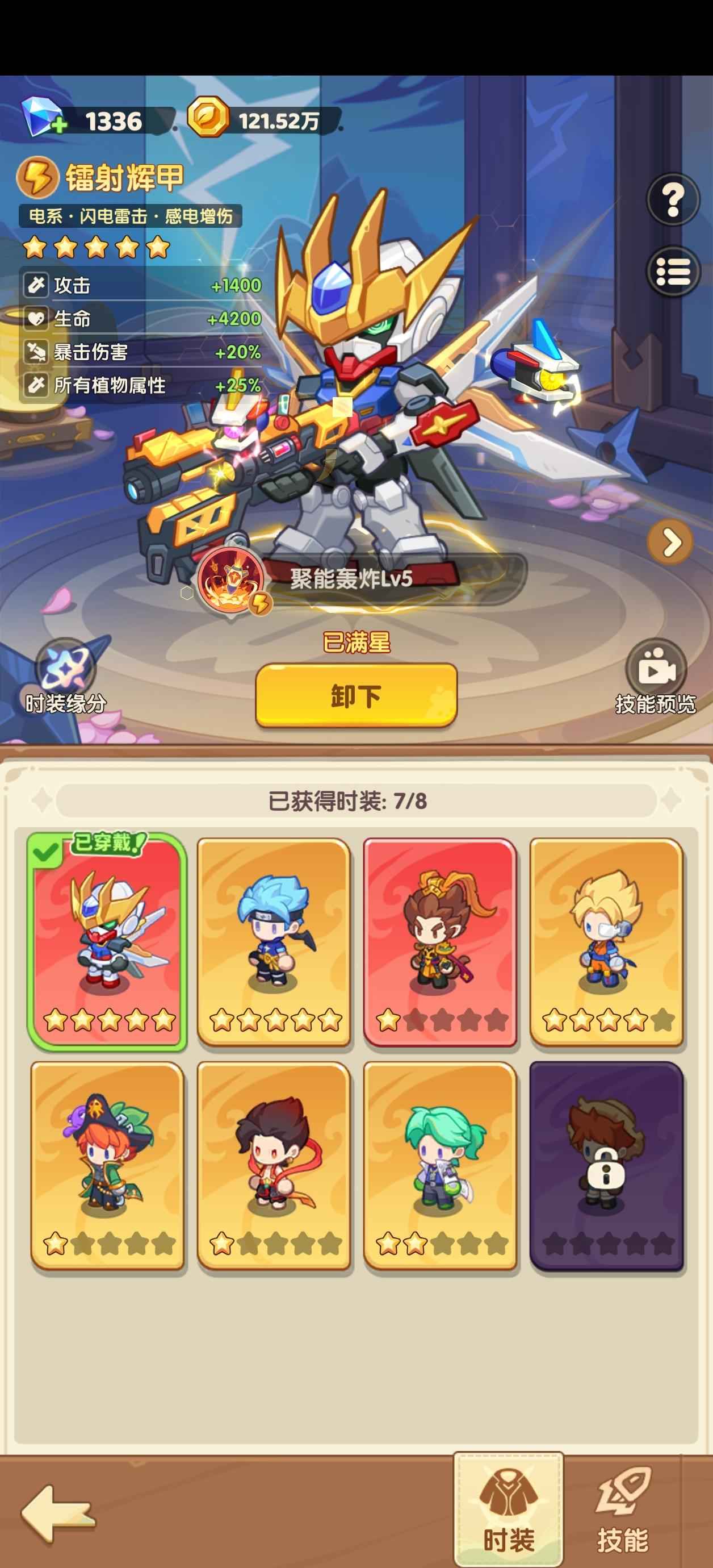 保卫向日葵【1,1111级】极品账号一折出售高战力改满的都
