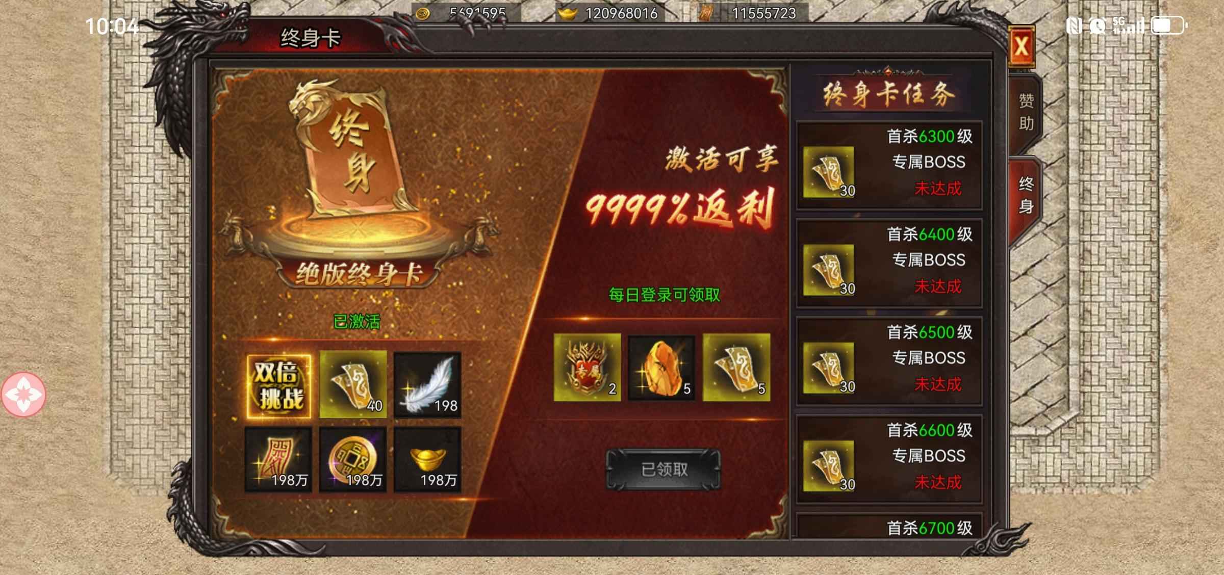 帝王霸业【9,9999级】充值6万满赞助分身护体53亿战