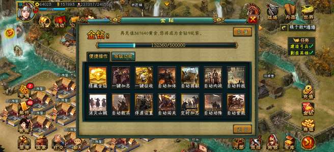新三国争霸倾城种田58