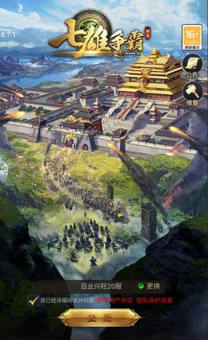 七雄争霸手机页游【0级】七雄争霸：自助充值2.2折