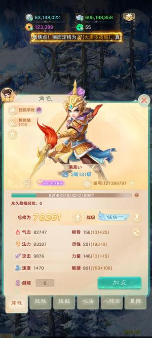 大话西游【道具服2转】仙气龙马，6亿银子