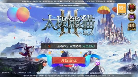 太极熊猫3：猎龙【1级符法咒士】太极熊猫3新区自助4.9折