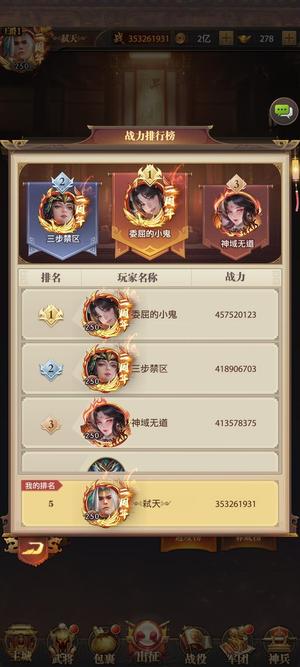 铁杆三国【250级】全服第一魂左慈