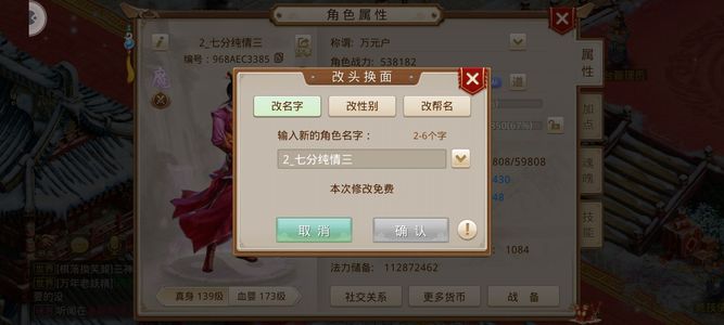 问道【139级金光洞】高道免费改名法火