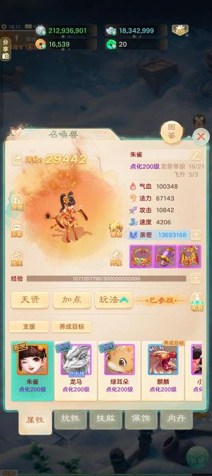 大话西游【道具服3转】狂暴克金朱雀炮