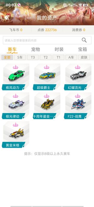 QQ飞车7辆A，四级宝石，大量改装