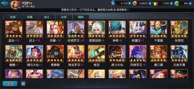 乱斗西游2互通1区双八百王