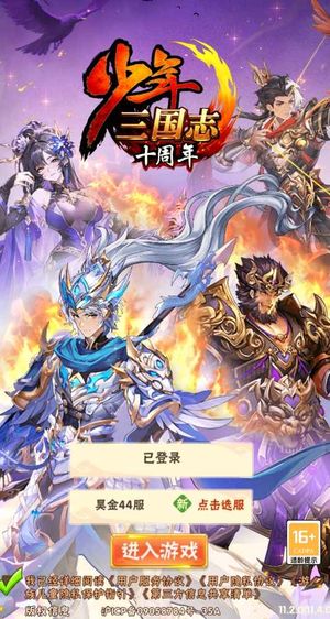 少年三国志【1级】账号自带5.1折，全区通用
