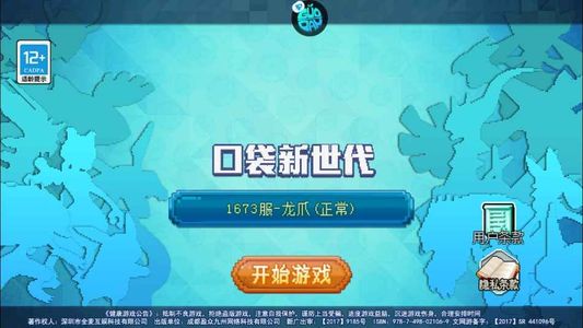 口袋新世代【1级】账号自带4.6折，全区通用