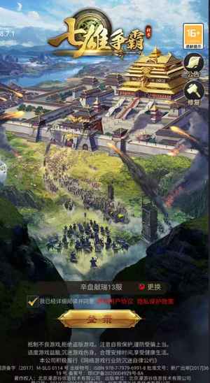 七雄争霸【燕.0级】七雄争霸官服：自助充值2.2折