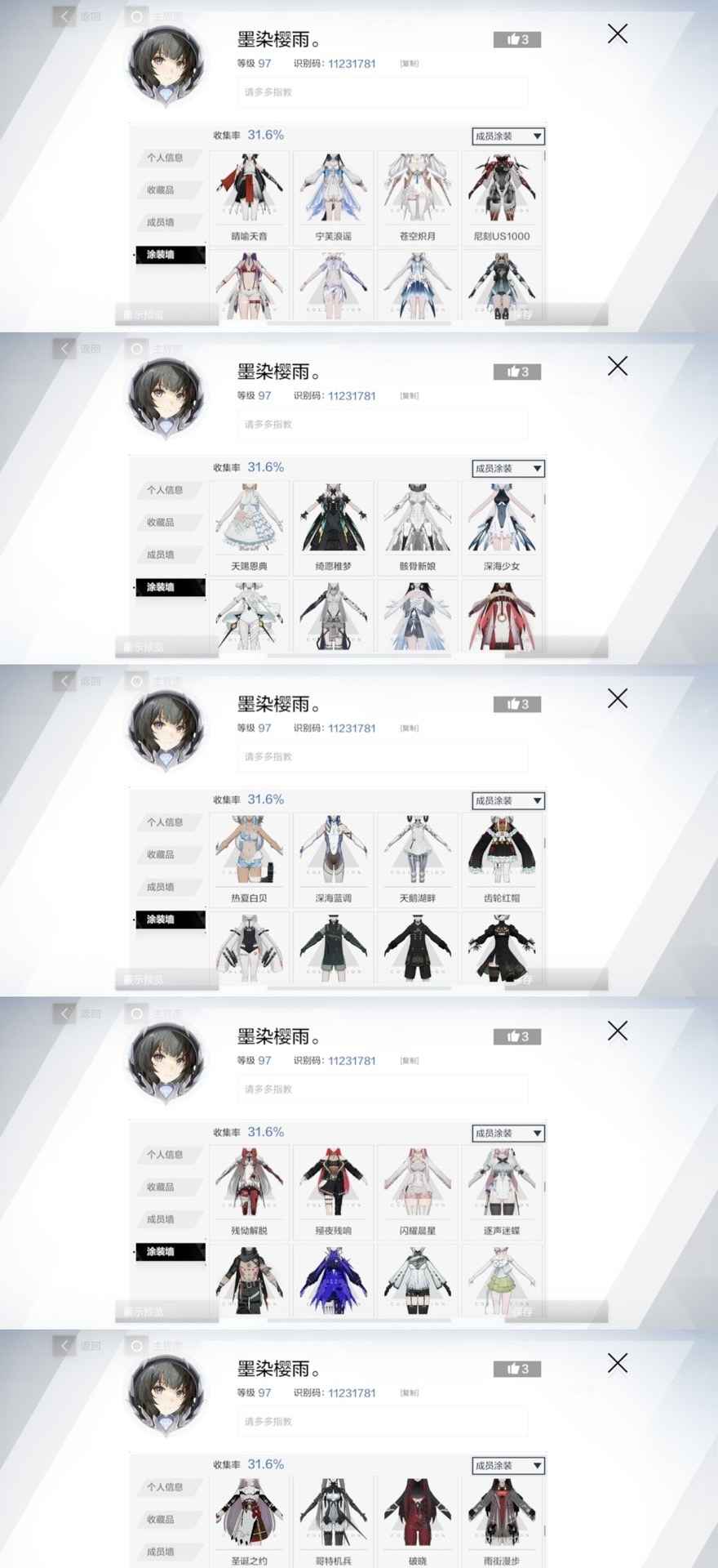 战双帕弥什【111级】五队齐全18特效衣柜号