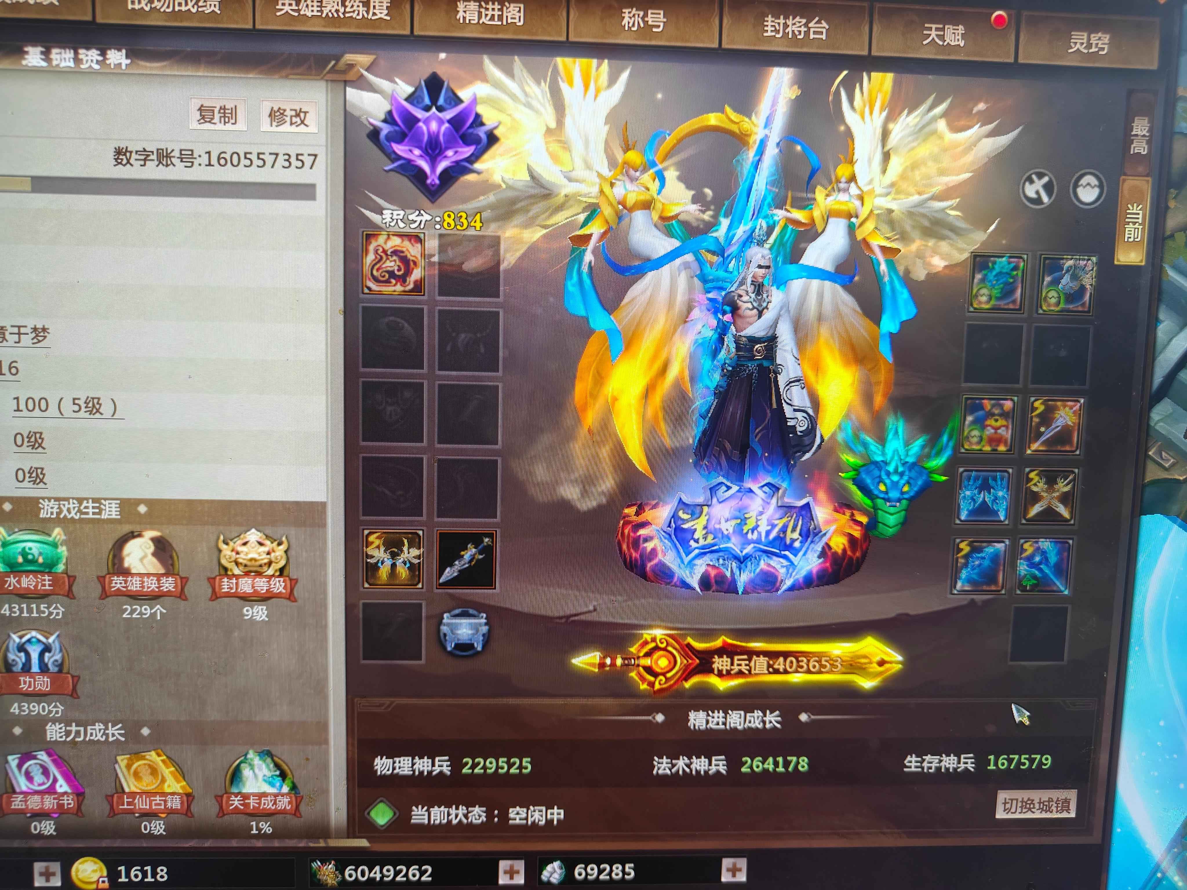 梦三国2（端游）【23级 】单手灯管号