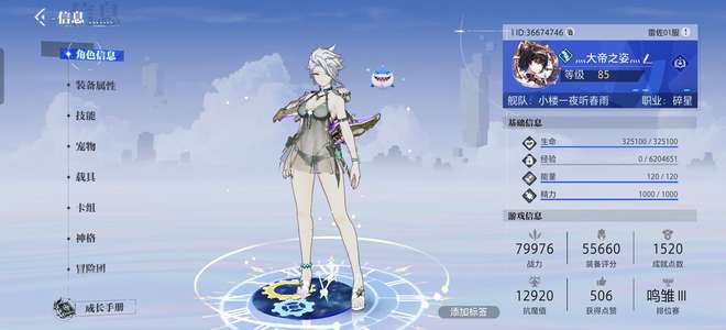 晶核【碎星战力79000】倒金，徒弟，倒新币