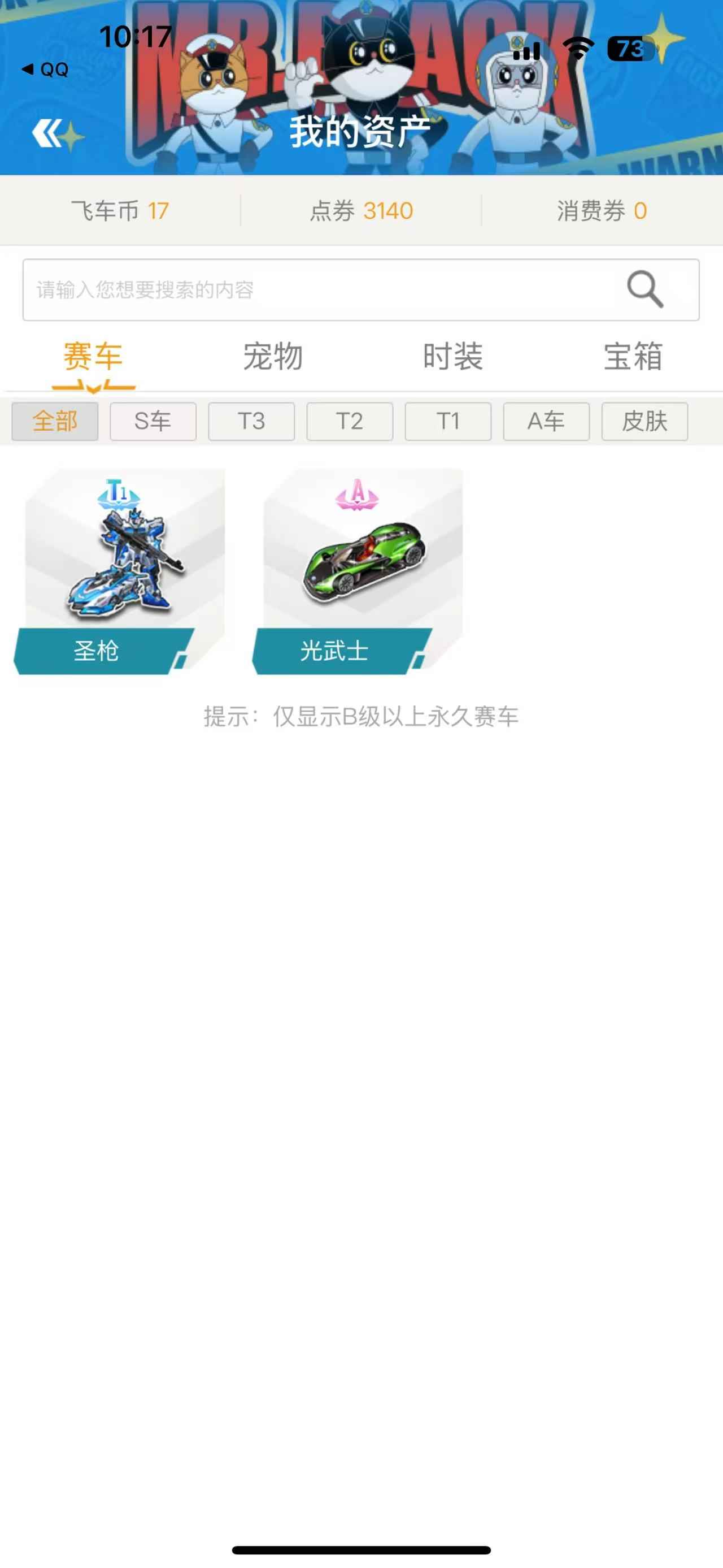 QQ飞车【158级】衣柜号  不玩了退游