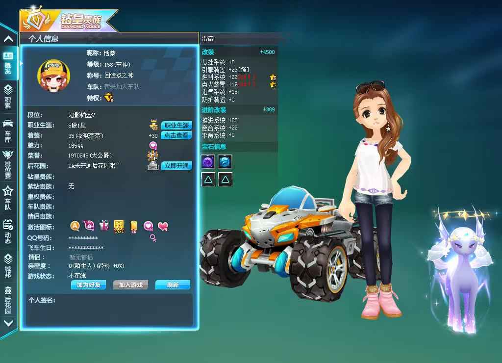 QQ飞车【158级】衣柜号  不玩了退游