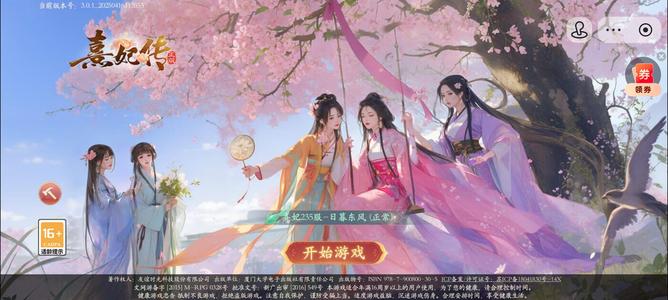 熹妃传【40级】等你来找我买